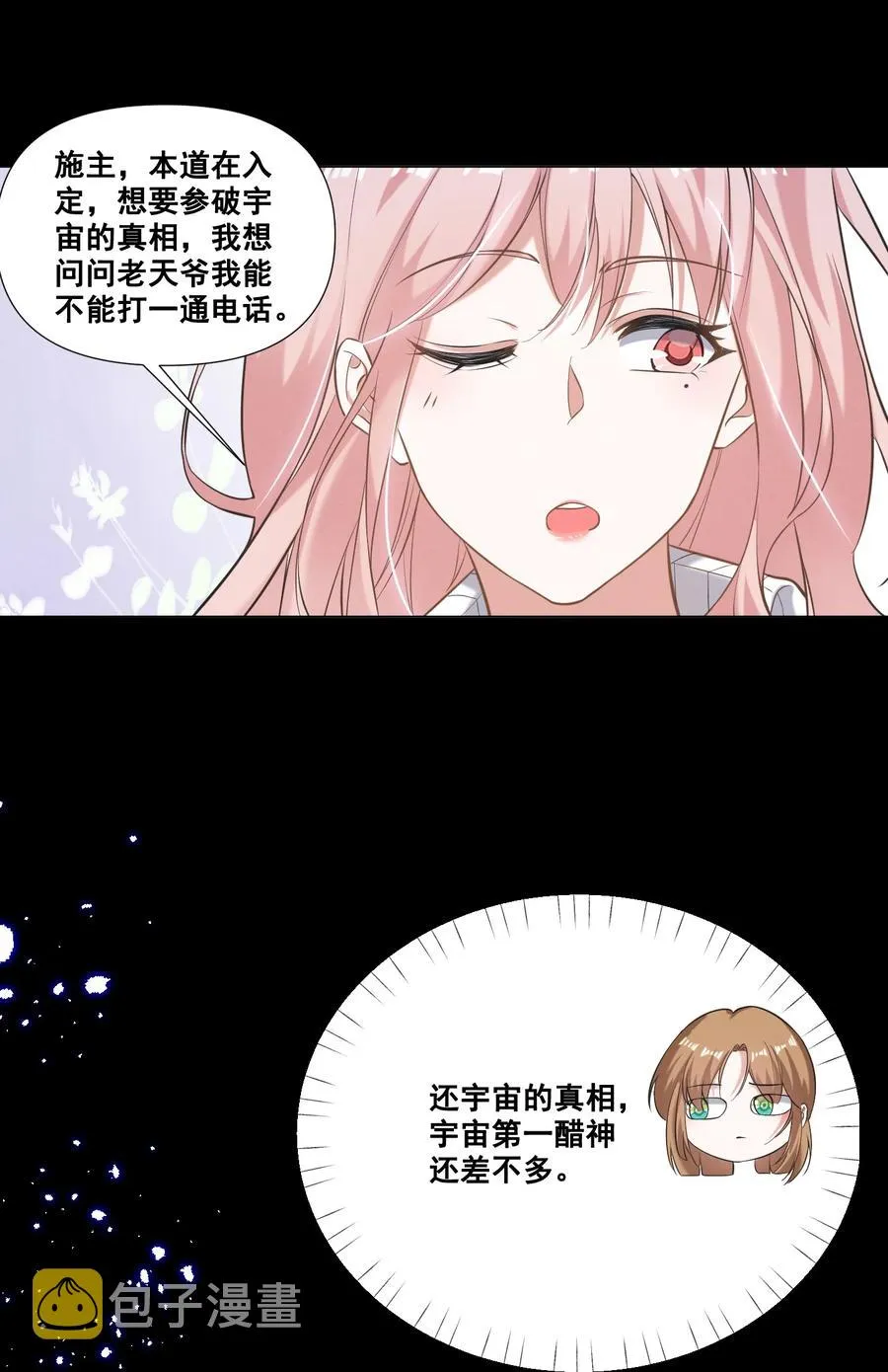 045 你怎么突然过来了？ 第18页
