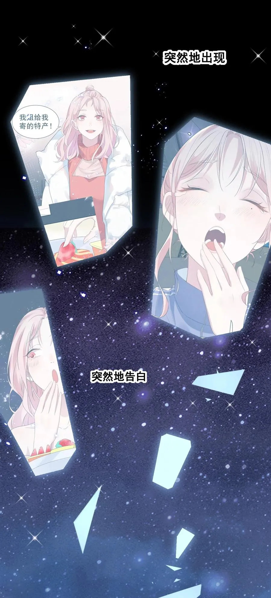 046 我想给你看看我的星星 第2页
