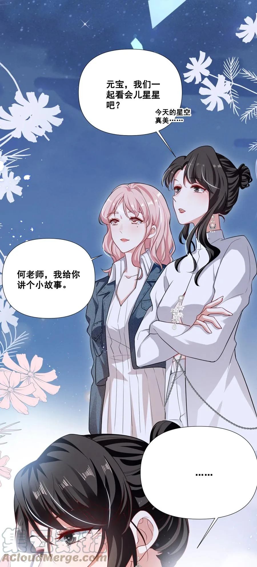 046 我想给你看看我的星星 第3页