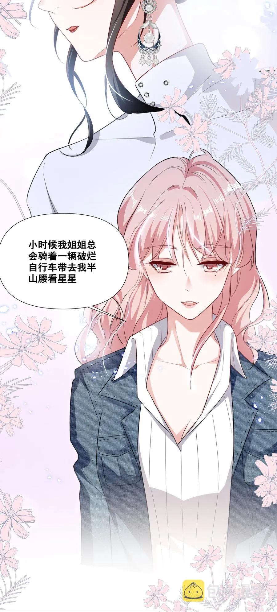 046 我想给你看看我的星星 第4页