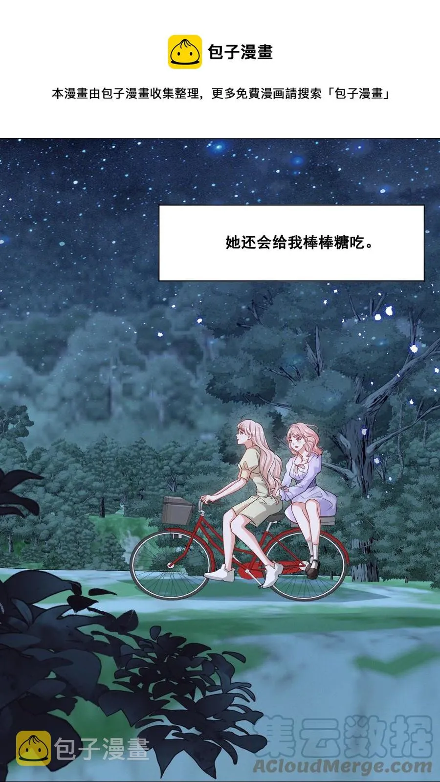 046 我想给你看看我的星星 第5页
