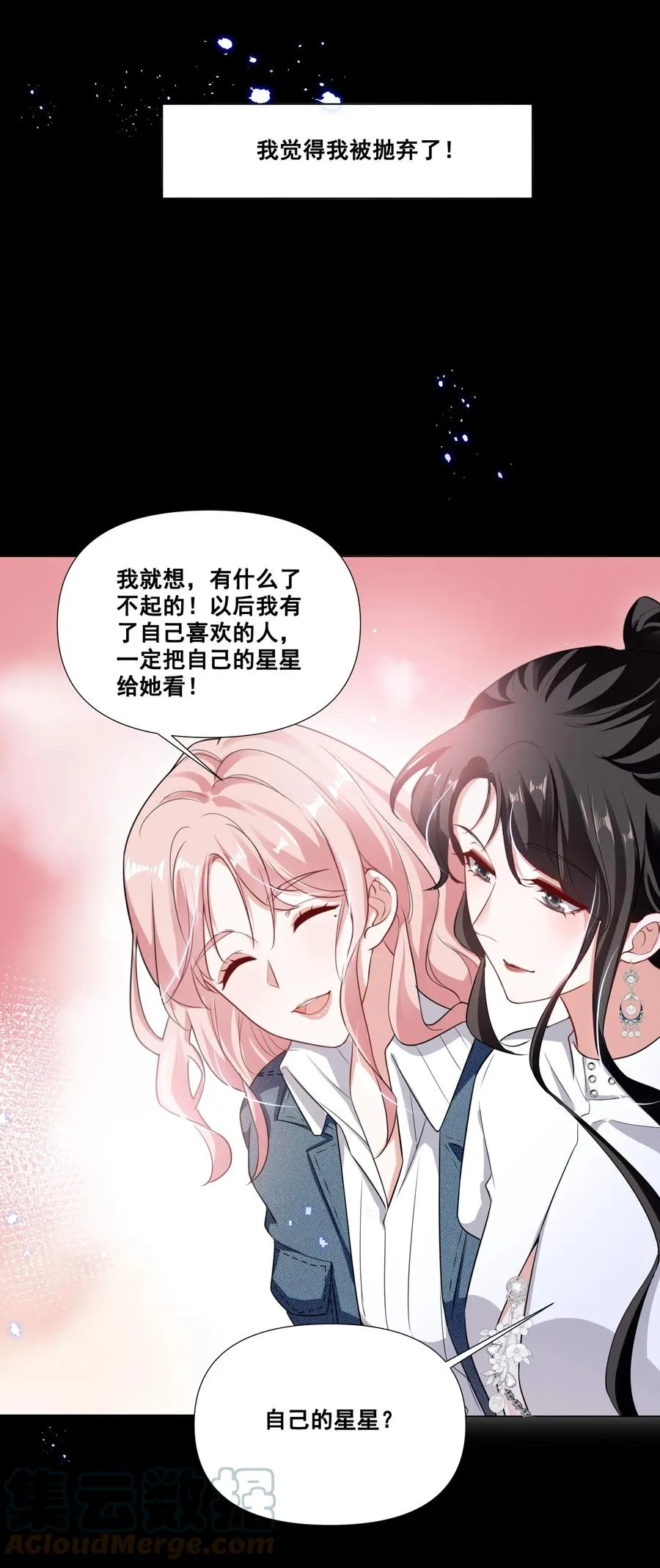 046 我想给你看看我的星星 第7页