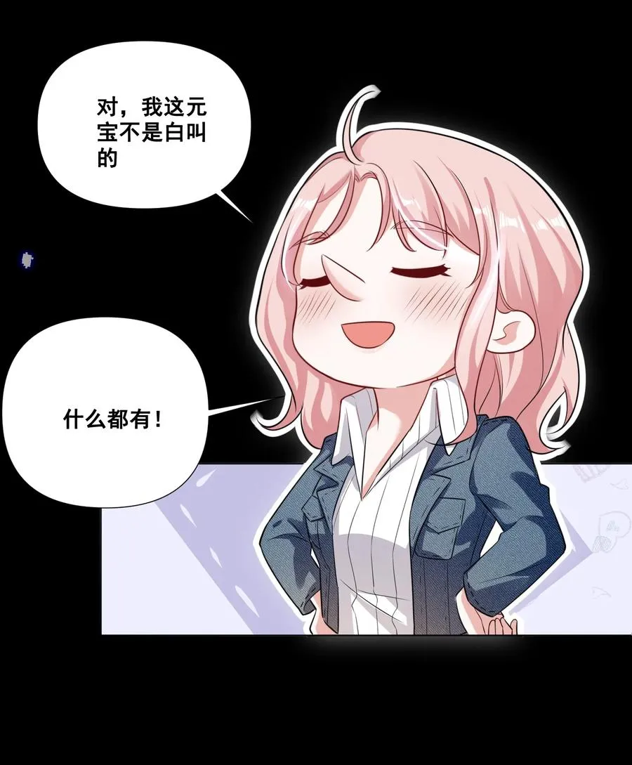 046 我想给你看看我的星星 第8页