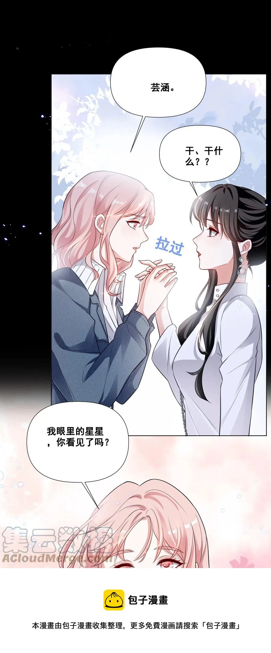 046 我想给你看看我的星星 第9页