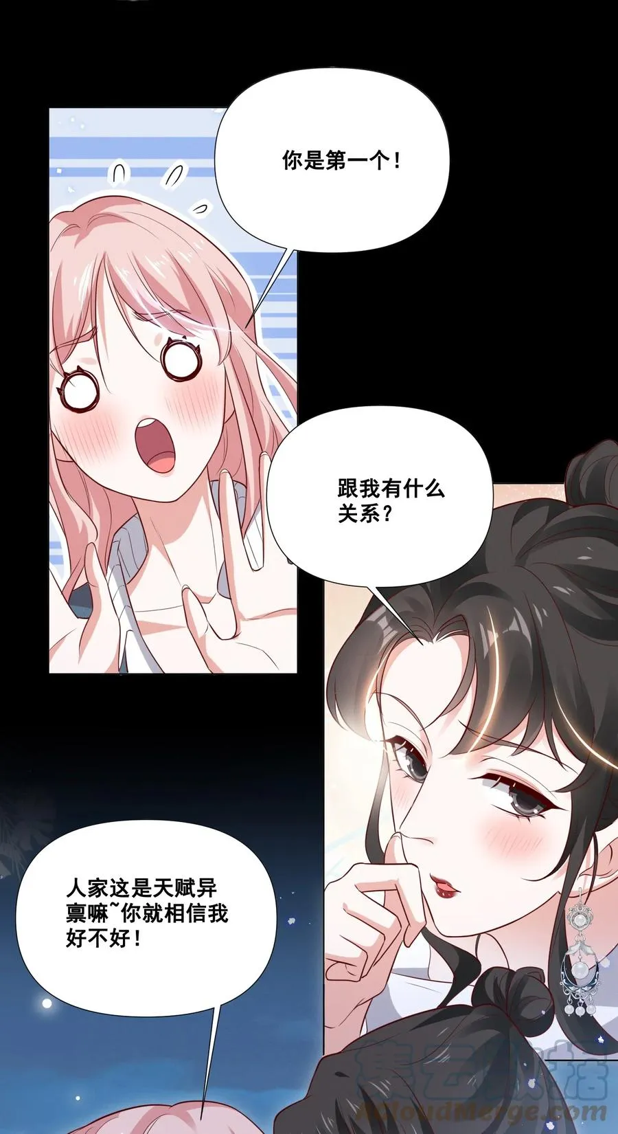 046 我想给你看看我的星星 第15页