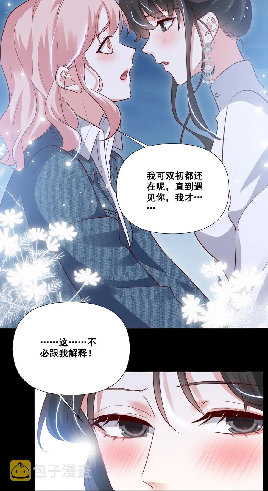 046 我想给你看看我的星星 第16页
