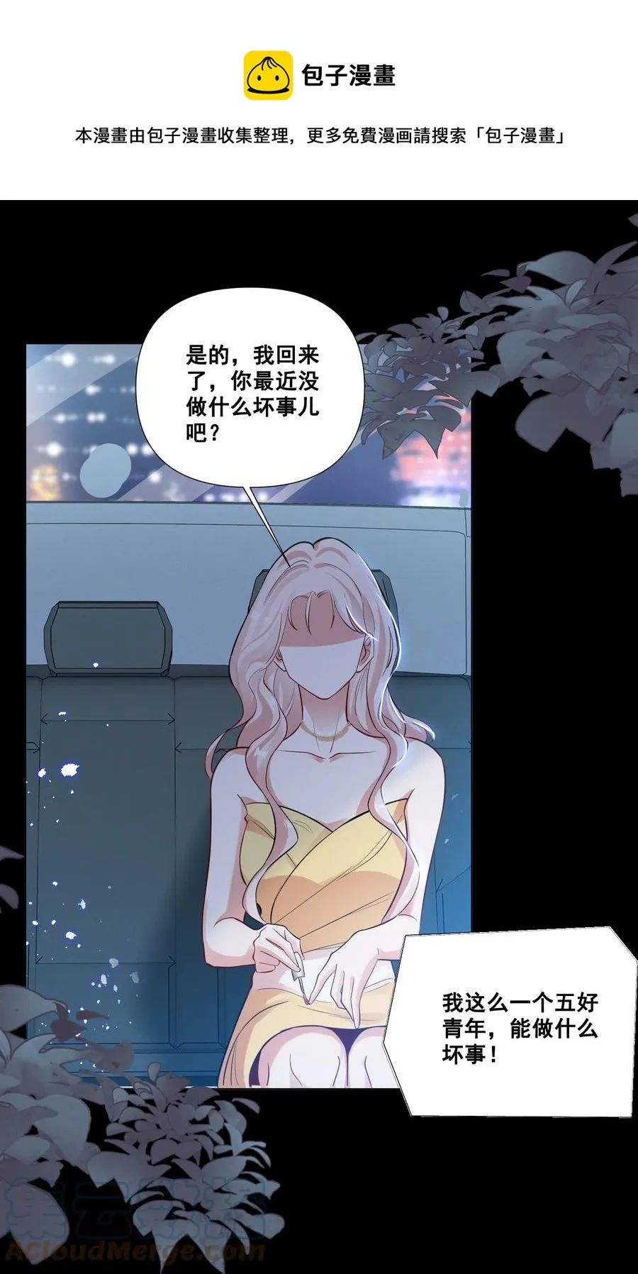046 我想给你看看我的星星 第25页