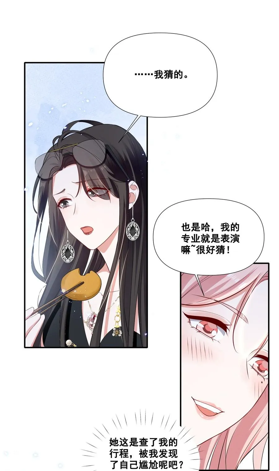 044 我一点都不酸 第8页