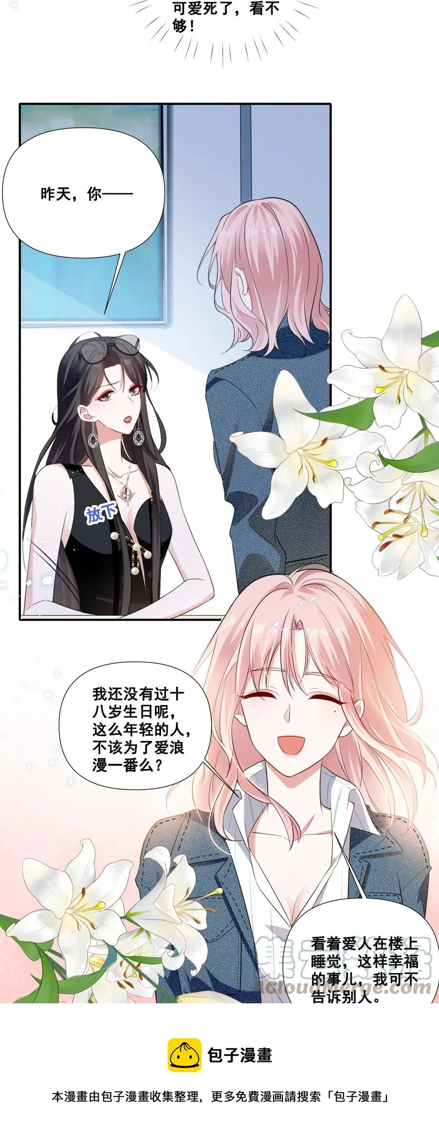 044 我一点都不酸 第9页