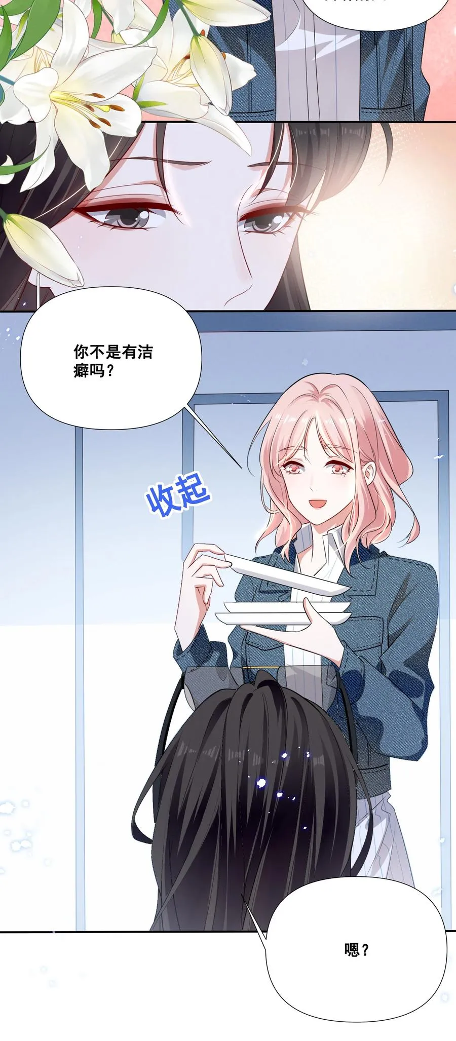 044 我一点都不酸 第10页