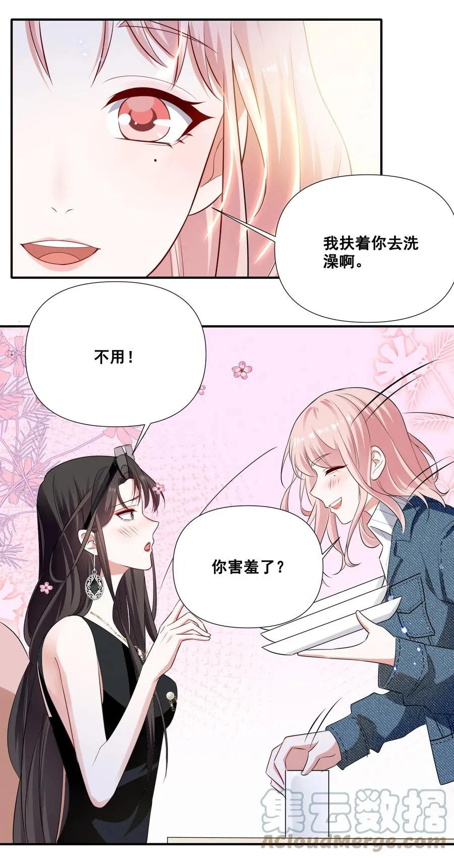 044 我一点都不酸 第11页