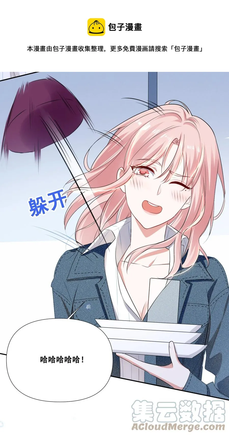 044 我一点都不酸 第13页