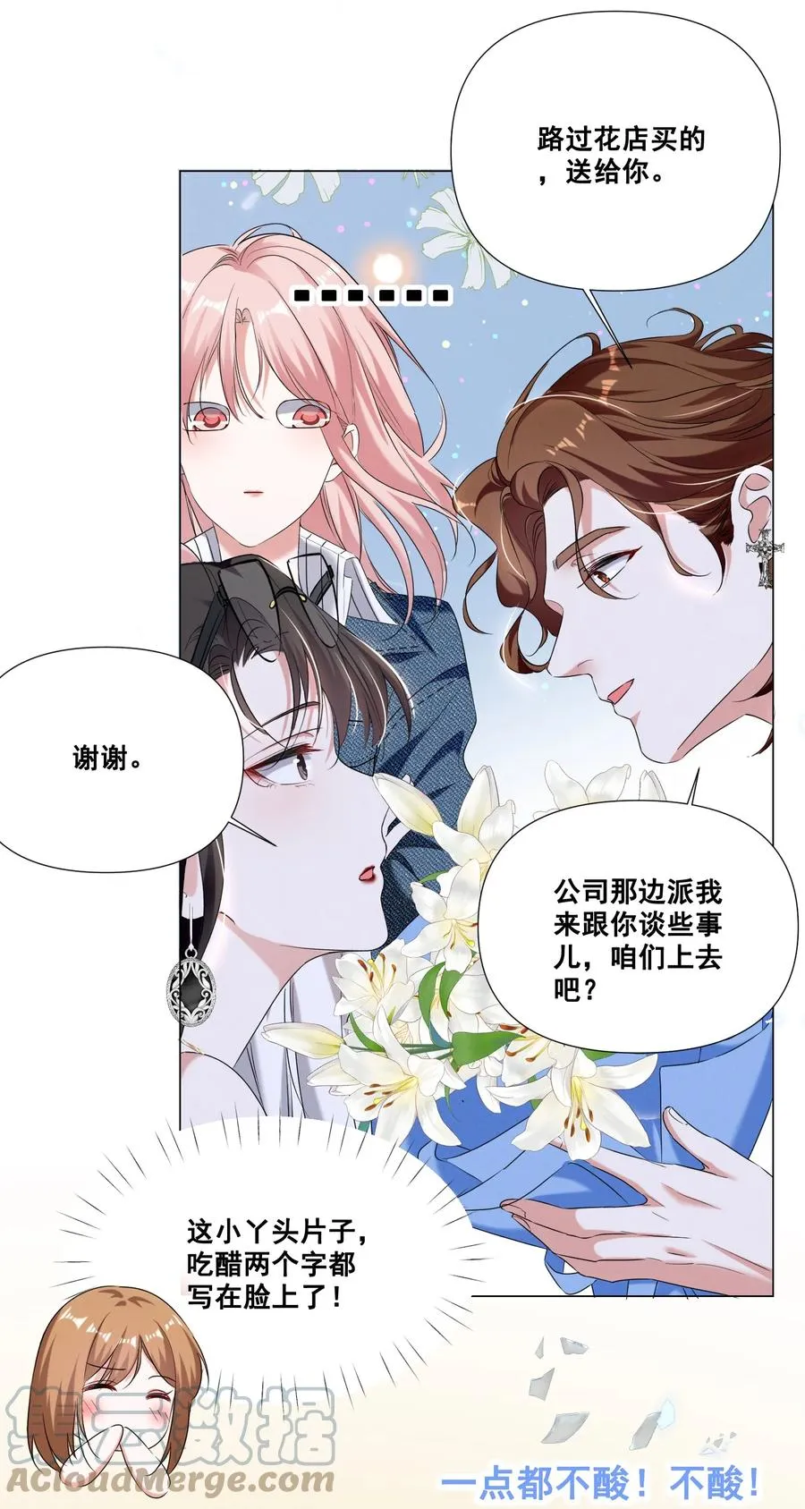 044 我一点都不酸 第23页