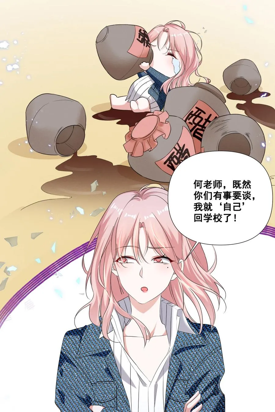 044 我一点都不酸 第24页