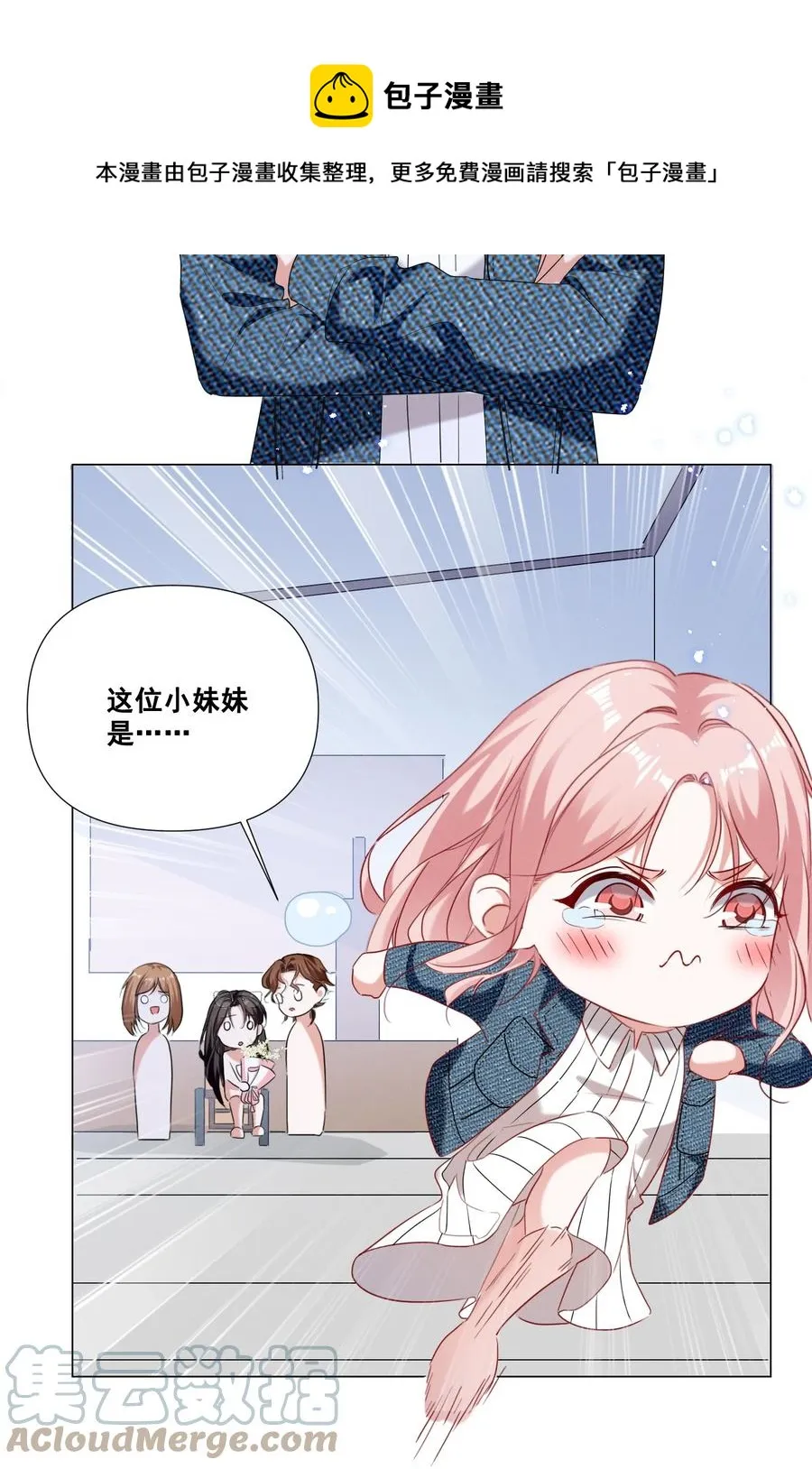 044 我一点都不酸 第25页