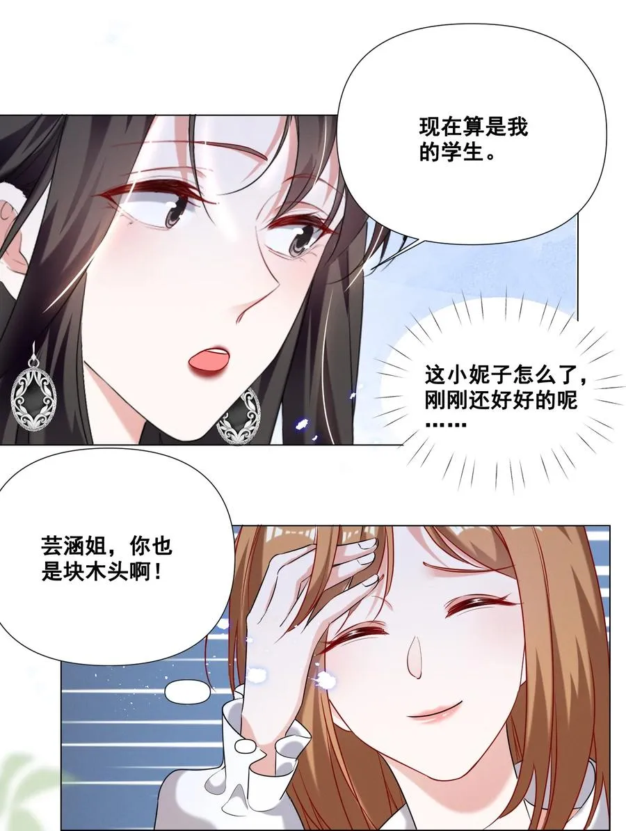 044 我一点都不酸 第26页