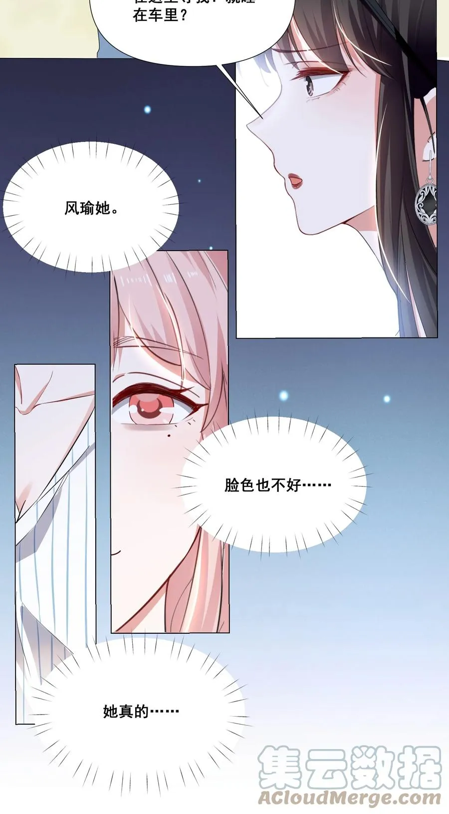 043 我们这样像不像猪八戒背媳妇…… 第11页