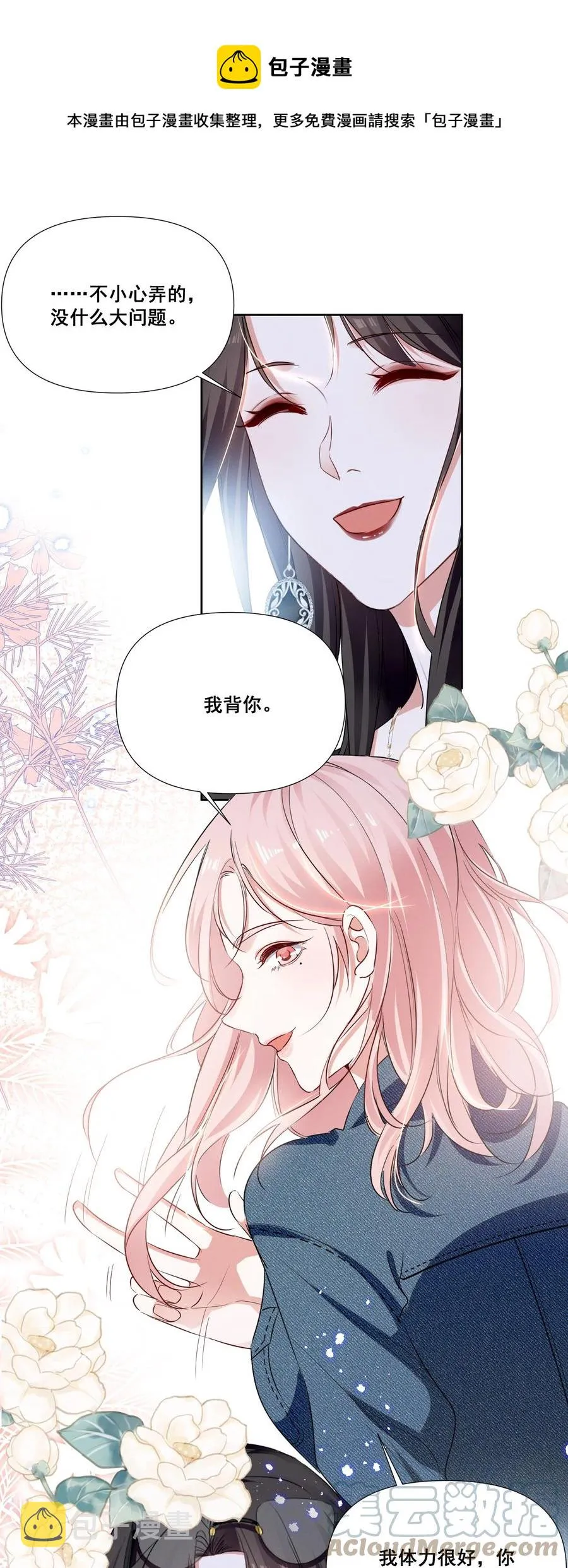 043 我们这样像不像猪八戒背媳妇…… 第13页