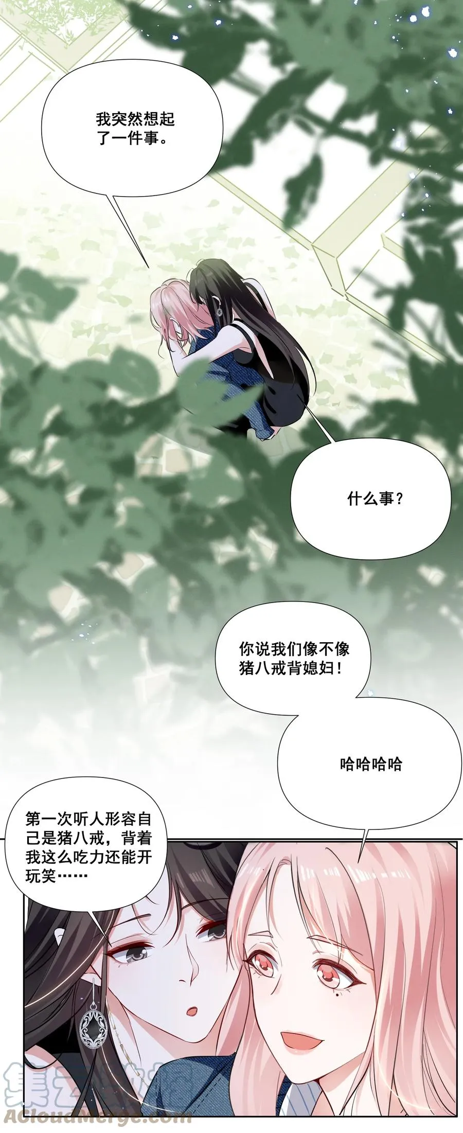 043 我们这样像不像猪八戒背媳妇…… 第15页