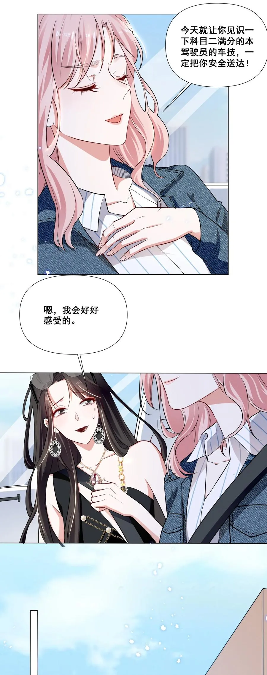 043 我们这样像不像猪八戒背媳妇…… 第22页