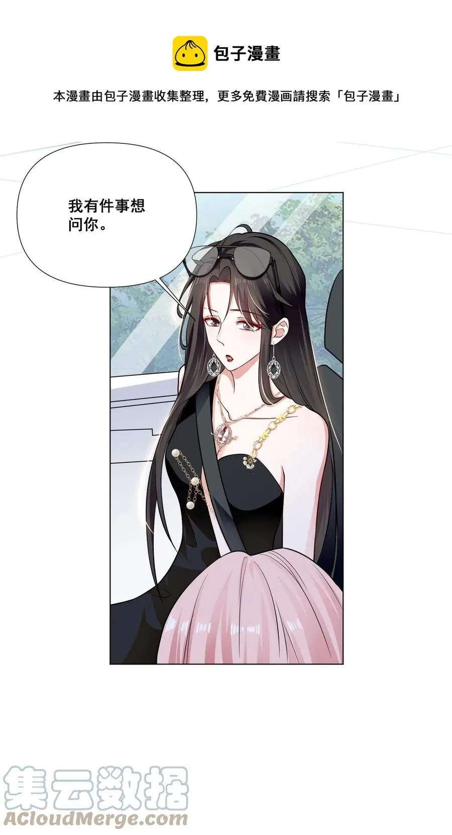 043 我们这样像不像猪八戒背媳妇…… 第29页