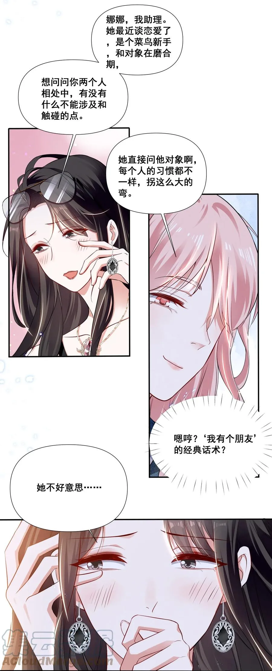 043 我们这样像不像猪八戒背媳妇…… 第31页
