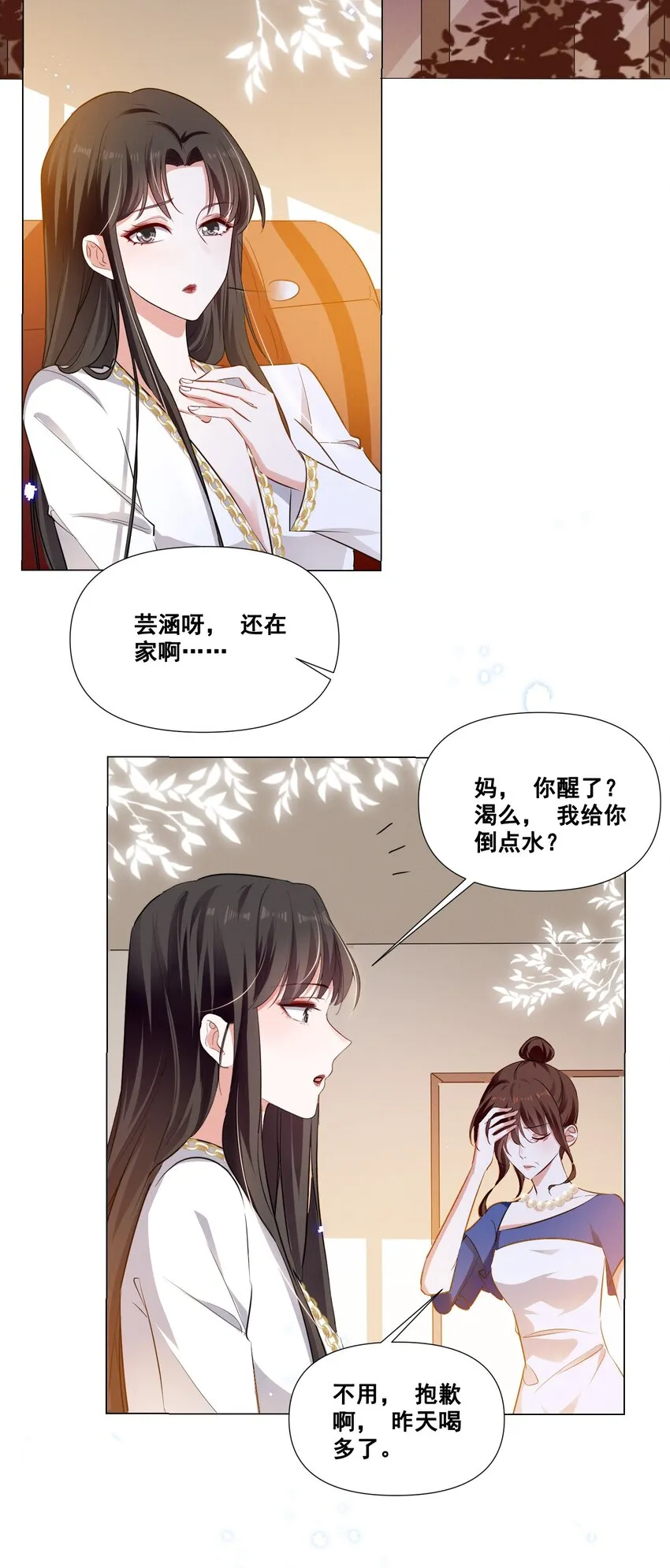042 为什么要这时候过来…… 第8页