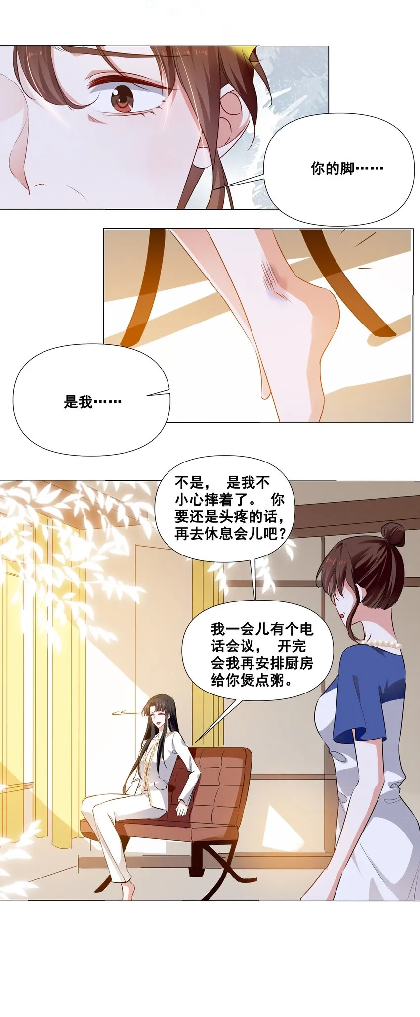 042 为什么要这时候过来…… 第9页