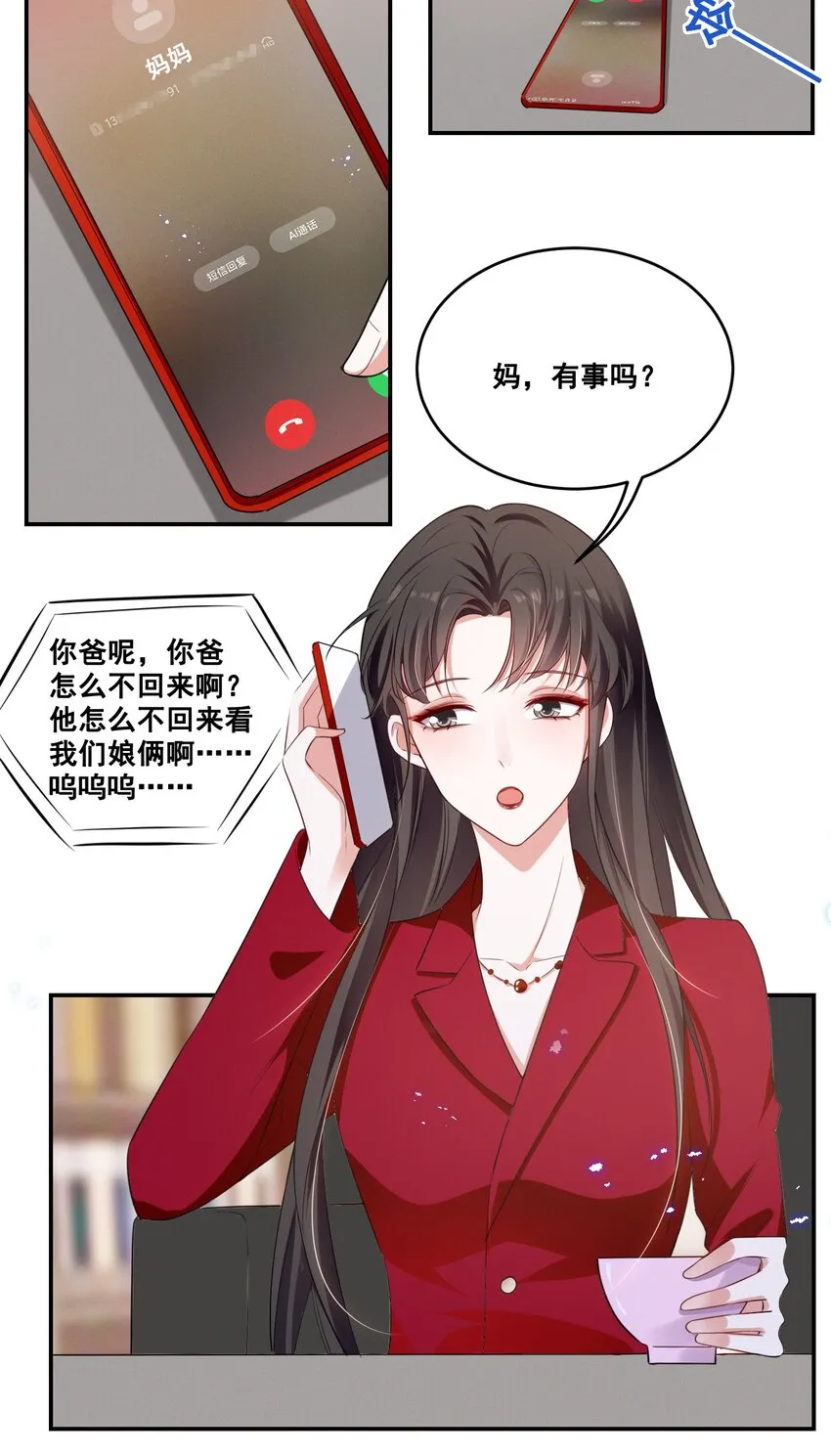 041 我也是您的女儿啊…… 第4页