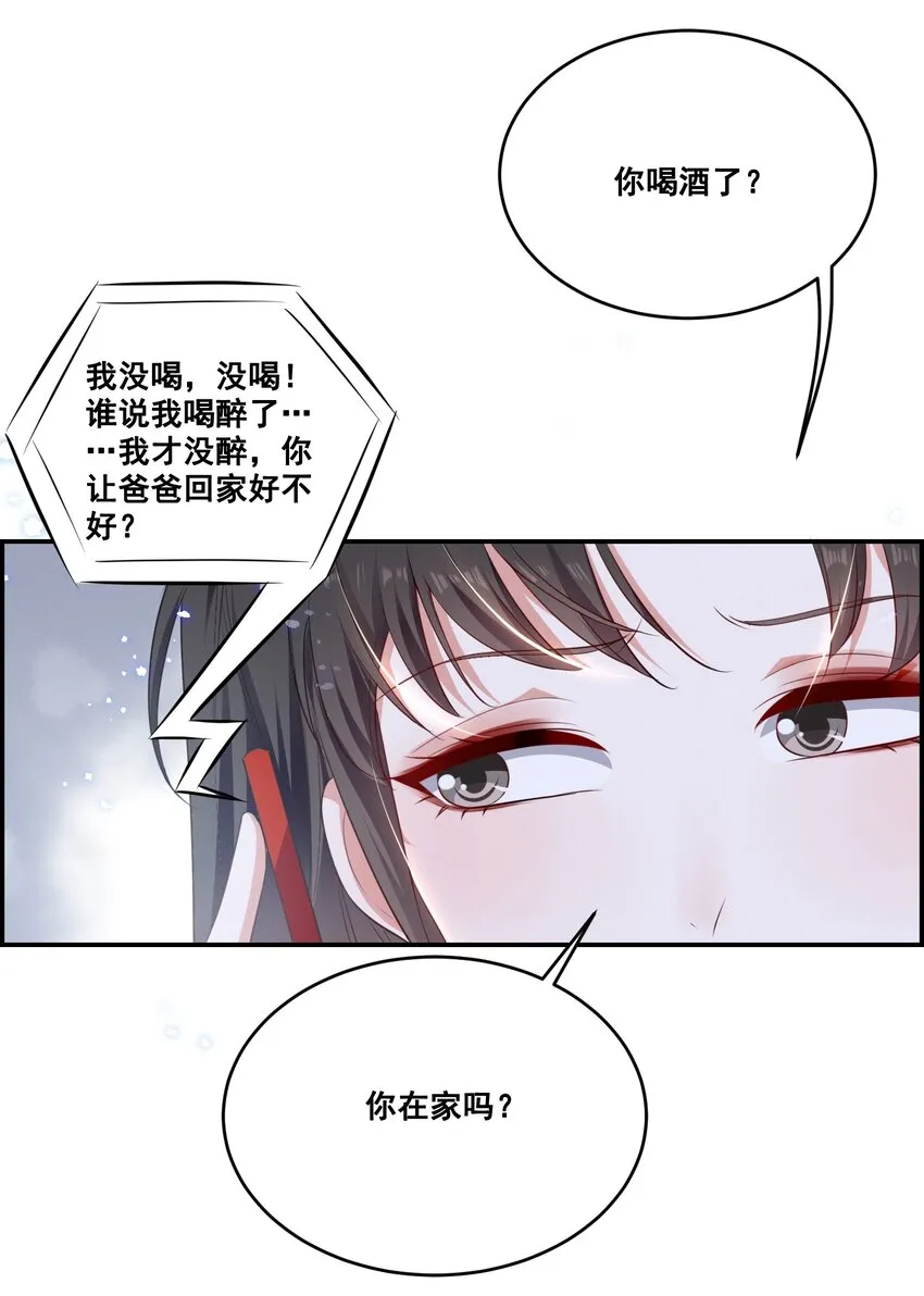 041 我也是您的女儿啊…… 第5页
