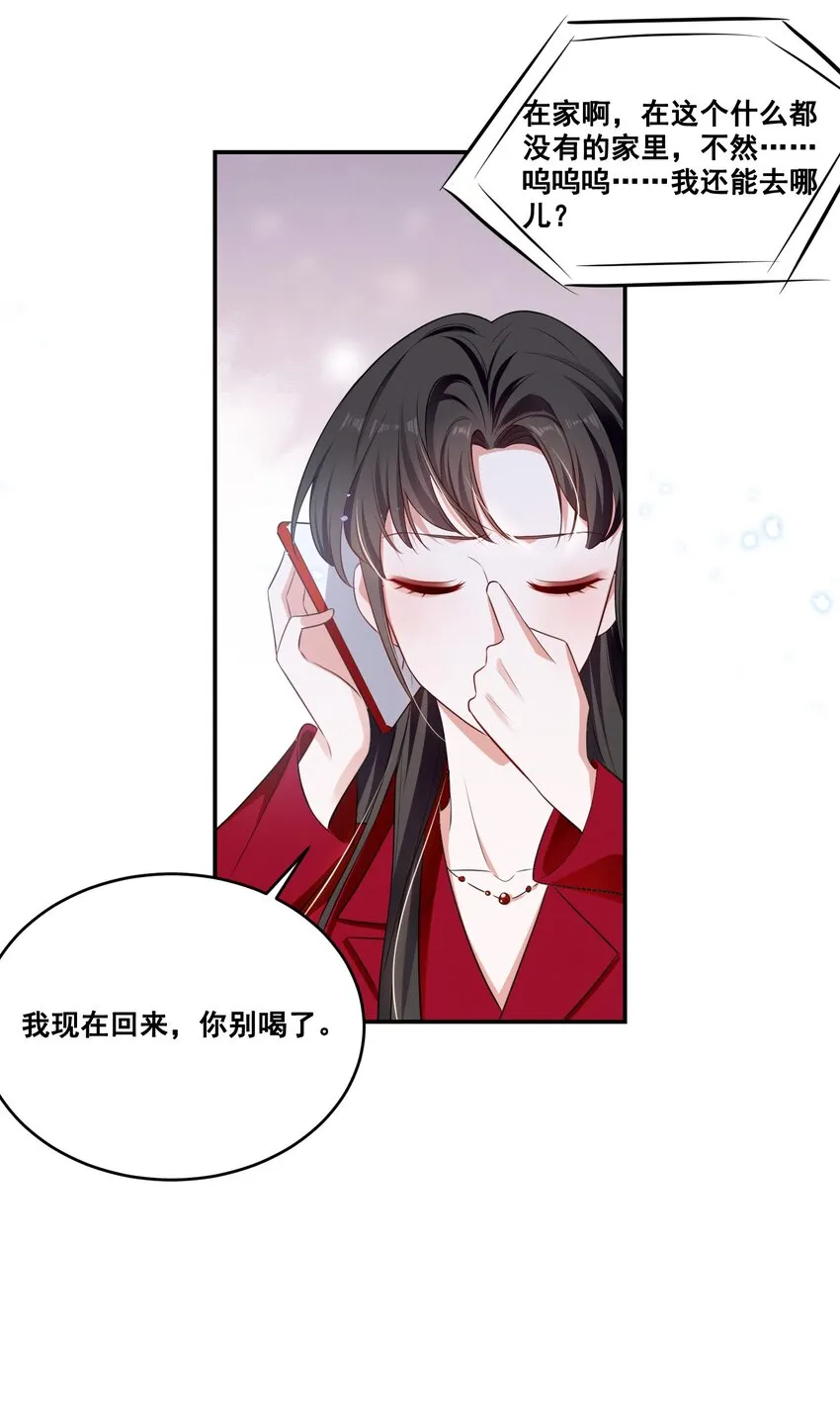 041 我也是您的女儿啊…… 第6页