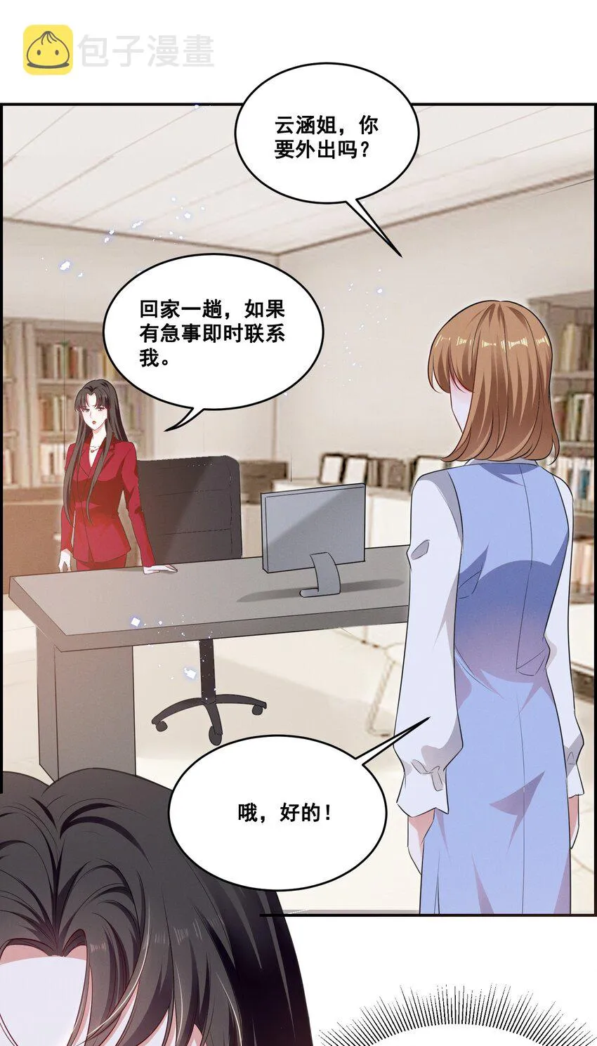 041 我也是您的女儿啊…… 第7页