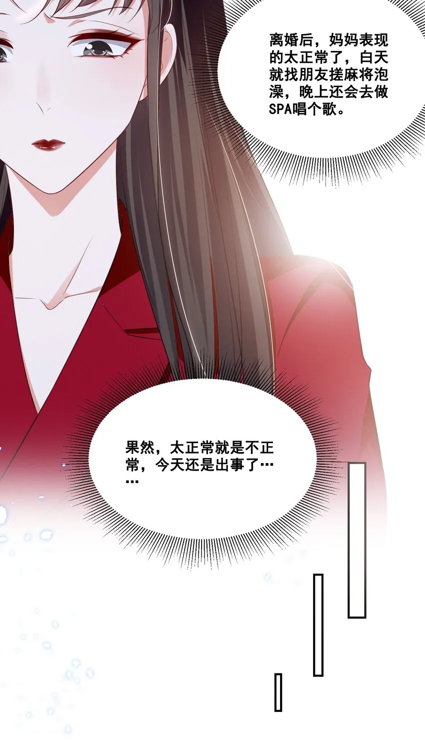 041 我也是您的女儿啊…… 第8页