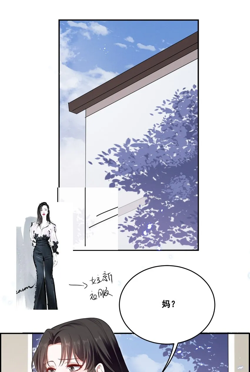 041 我也是您的女儿啊…… 第9页