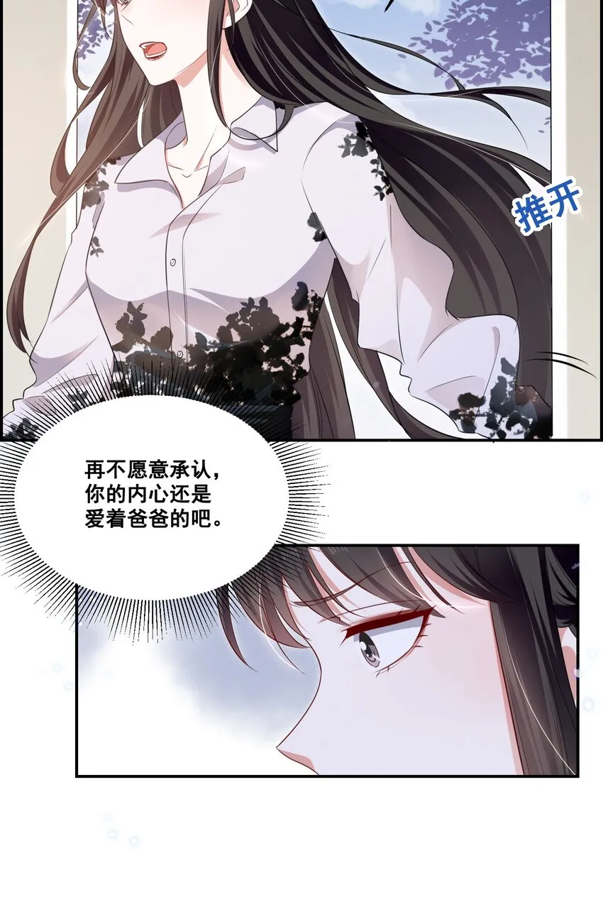 041 我也是您的女儿啊…… 第10页