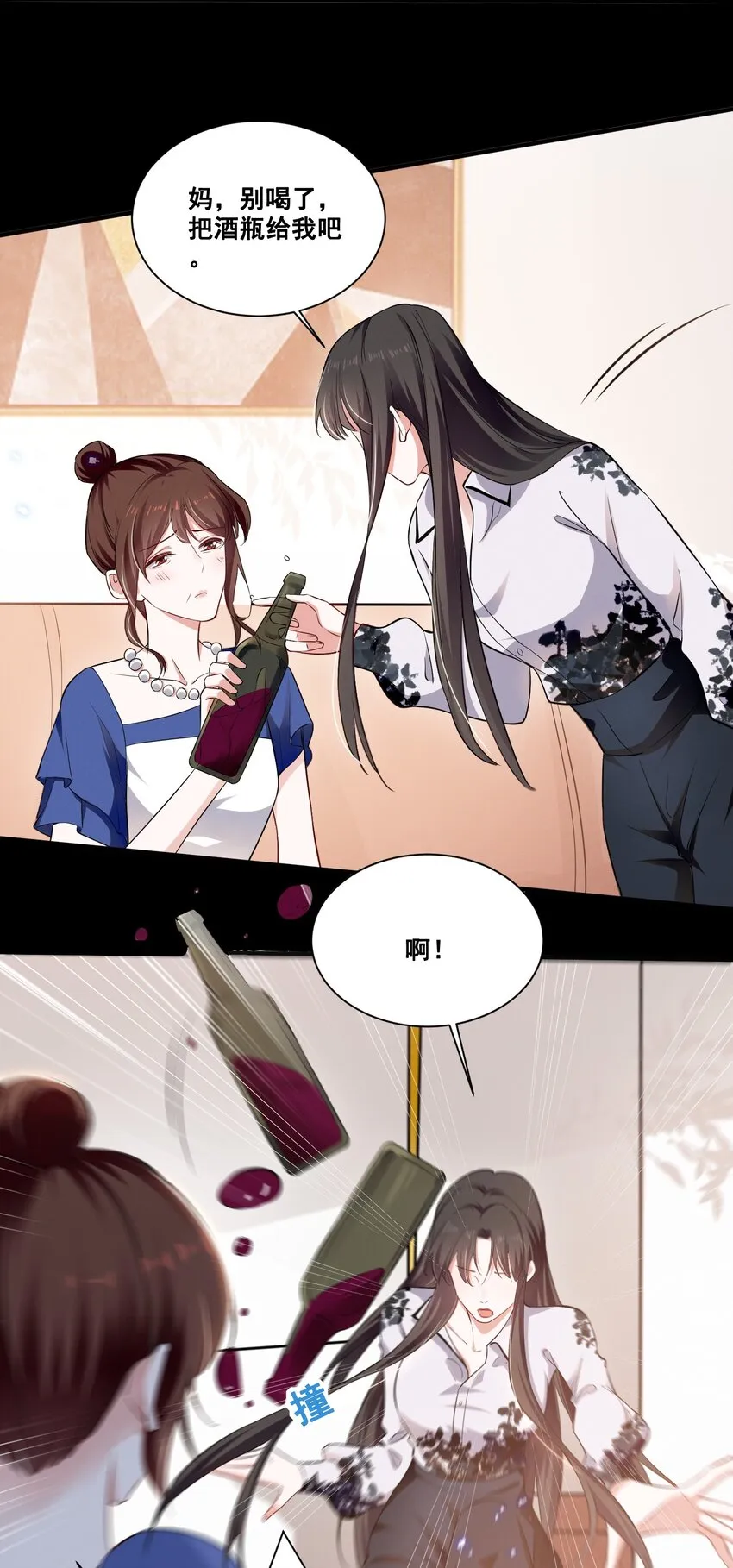 041 我也是您的女儿啊…… 第12页