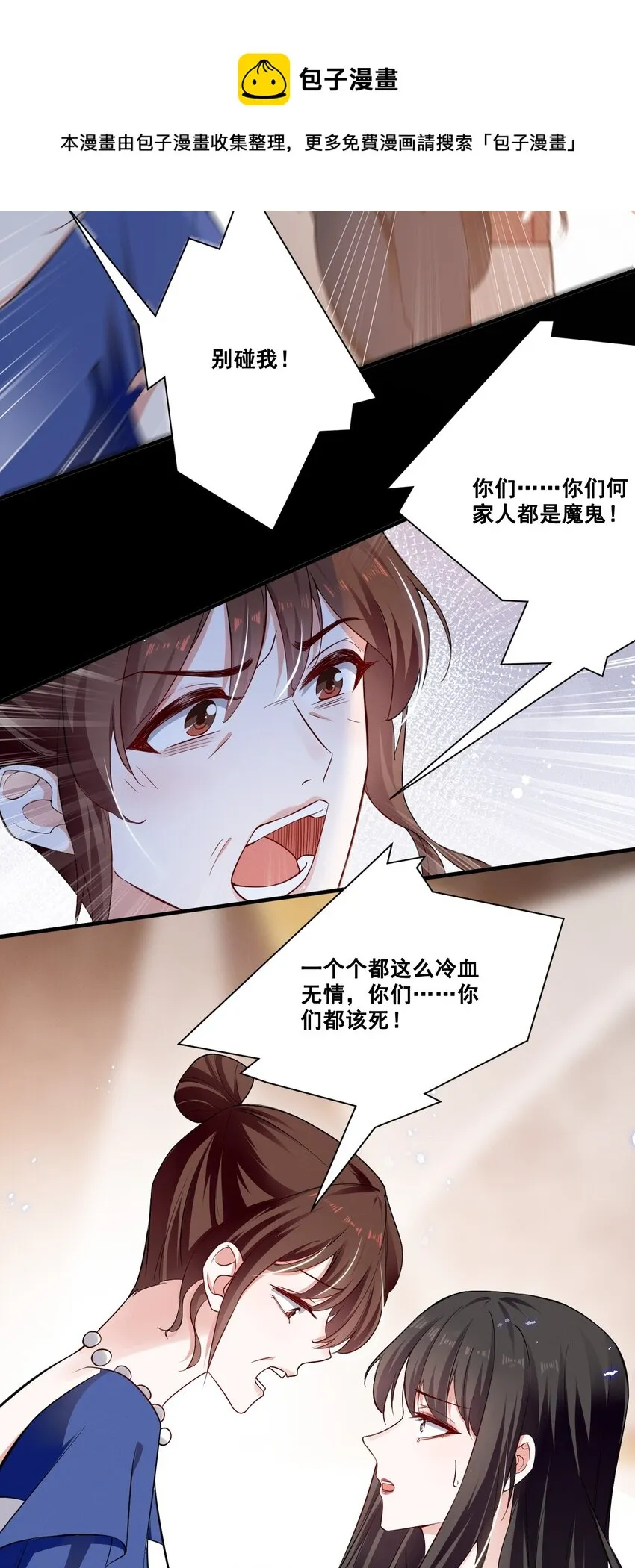 041 我也是您的女儿啊…… 第13页