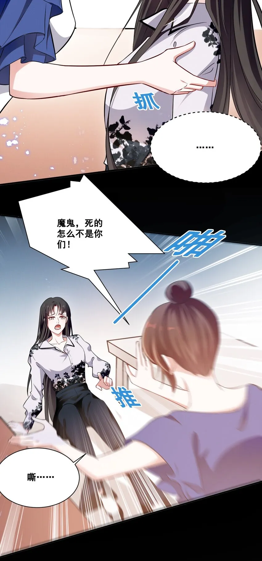 041 我也是您的女儿啊…… 第14页