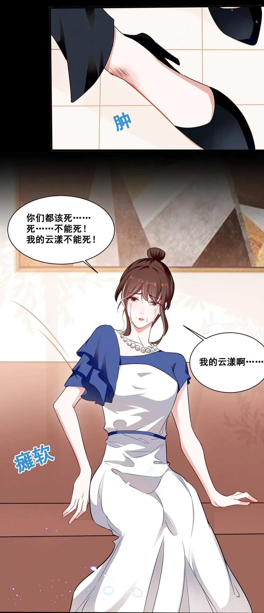 041 我也是您的女儿啊…… 第15页