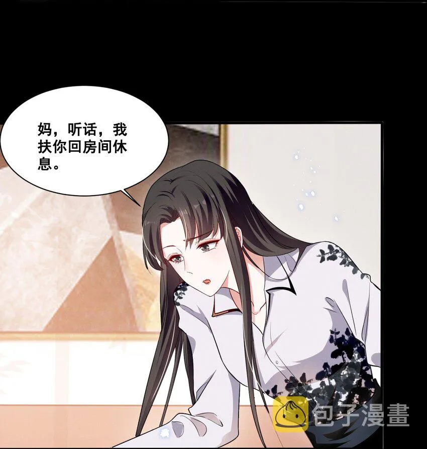 041 我也是您的女儿啊…… 第16页