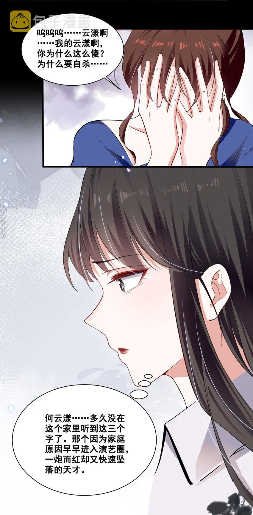 041 我也是您的女儿啊…… 第17页