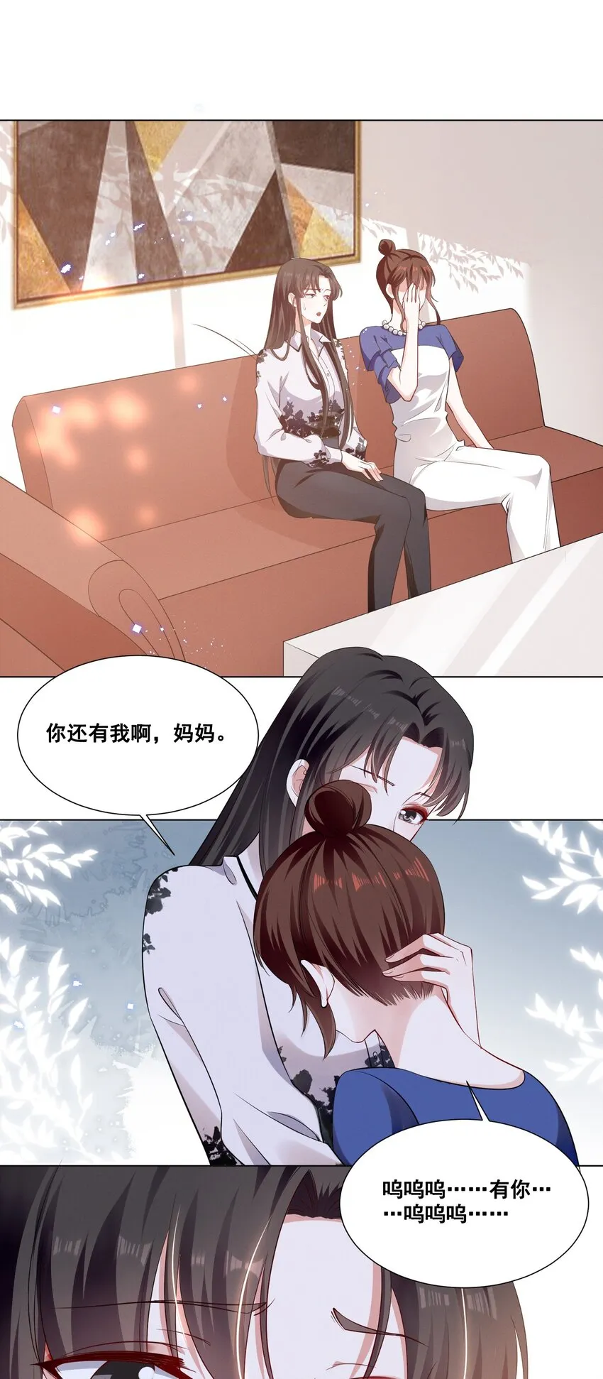 041 我也是您的女儿啊…… 第18页