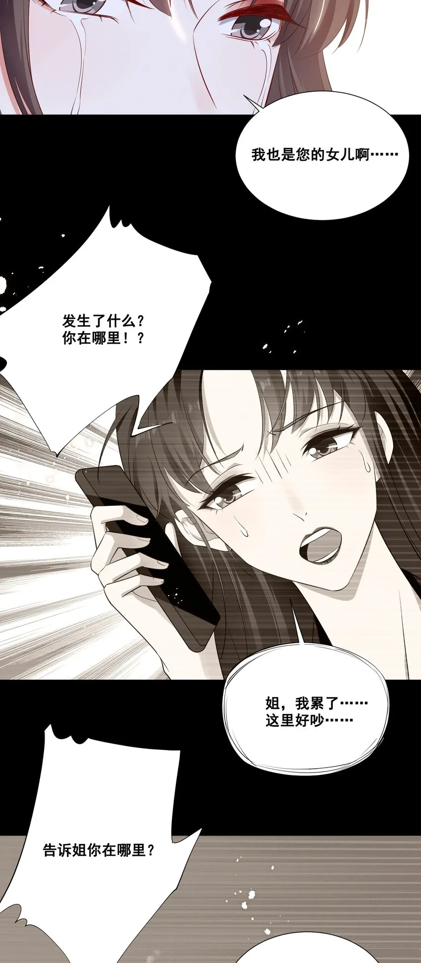 041 我也是您的女儿啊…… 第19页