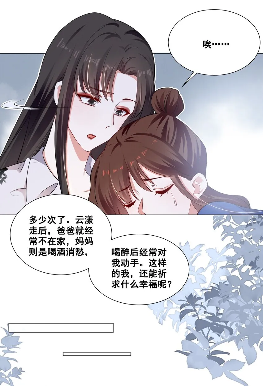 041 我也是您的女儿啊…… 第25页