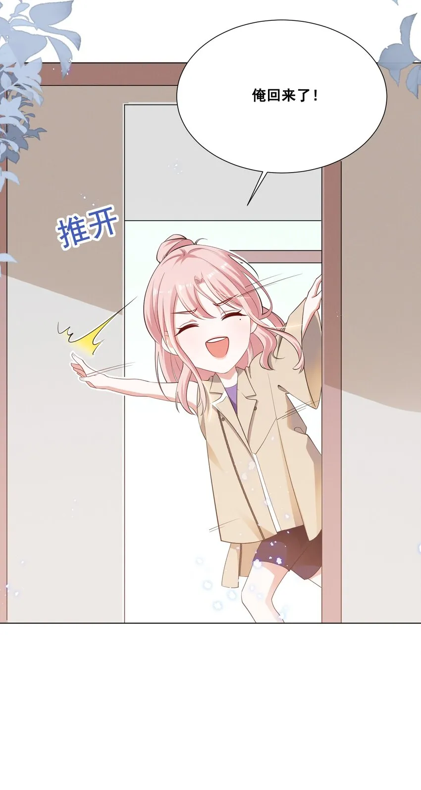 041 我也是您的女儿啊…… 第26页