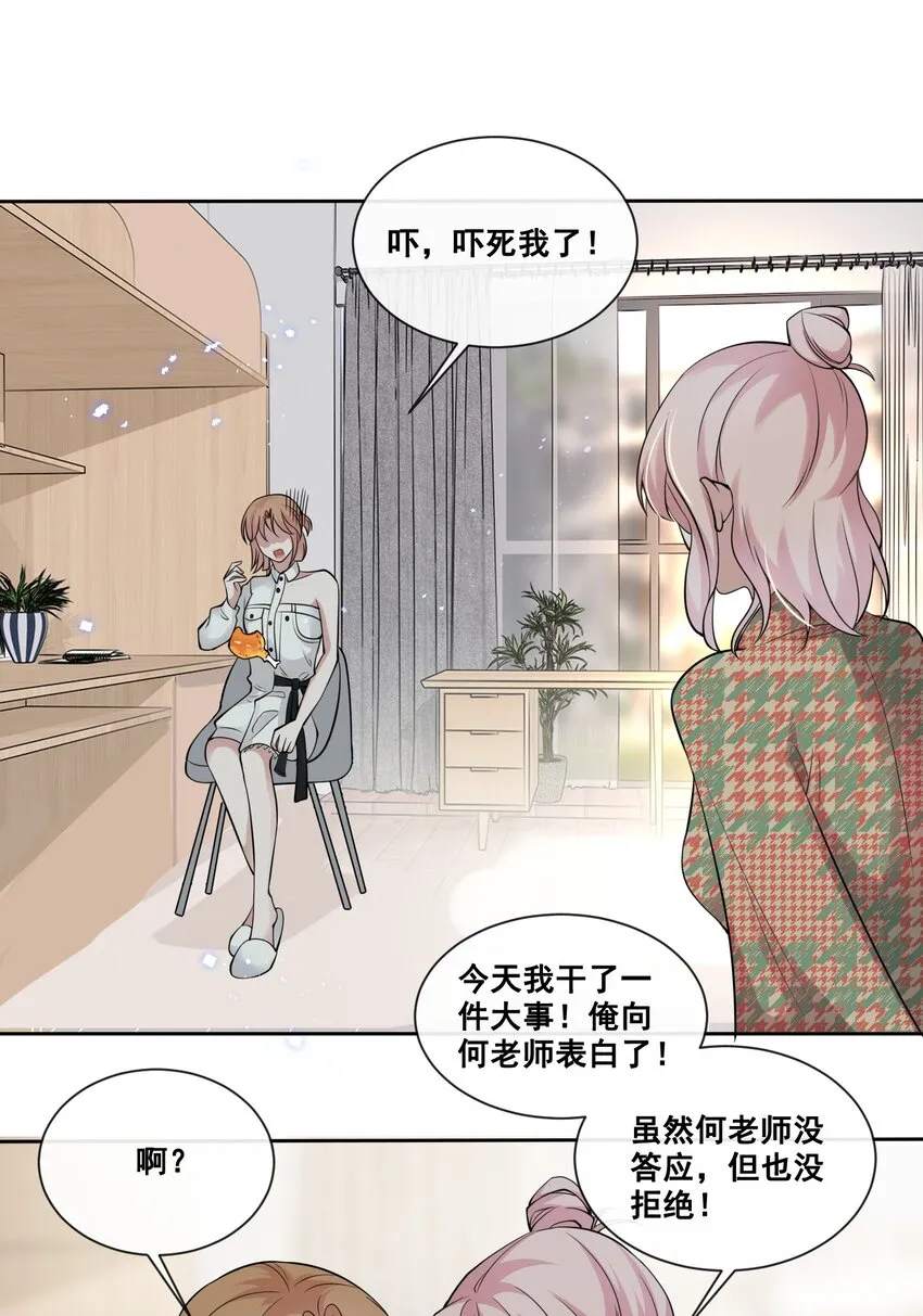041 我也是您的女儿啊…… 第27页
