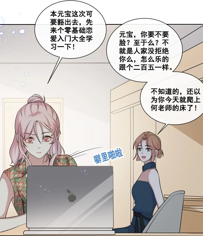 041 我也是您的女儿啊…… 第29页
