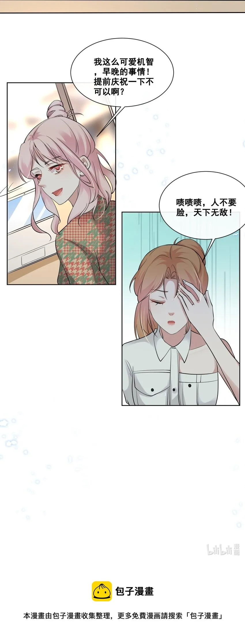 041 我也是您的女儿啊…… 第30页