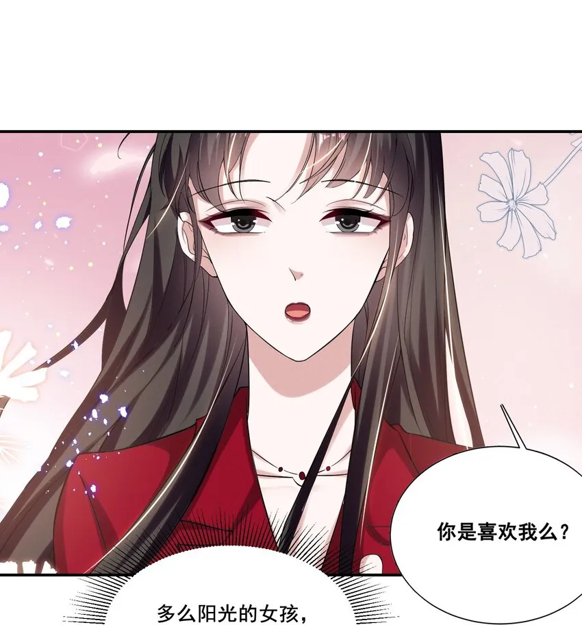 040 你是要拒绝我吗？ 第2页