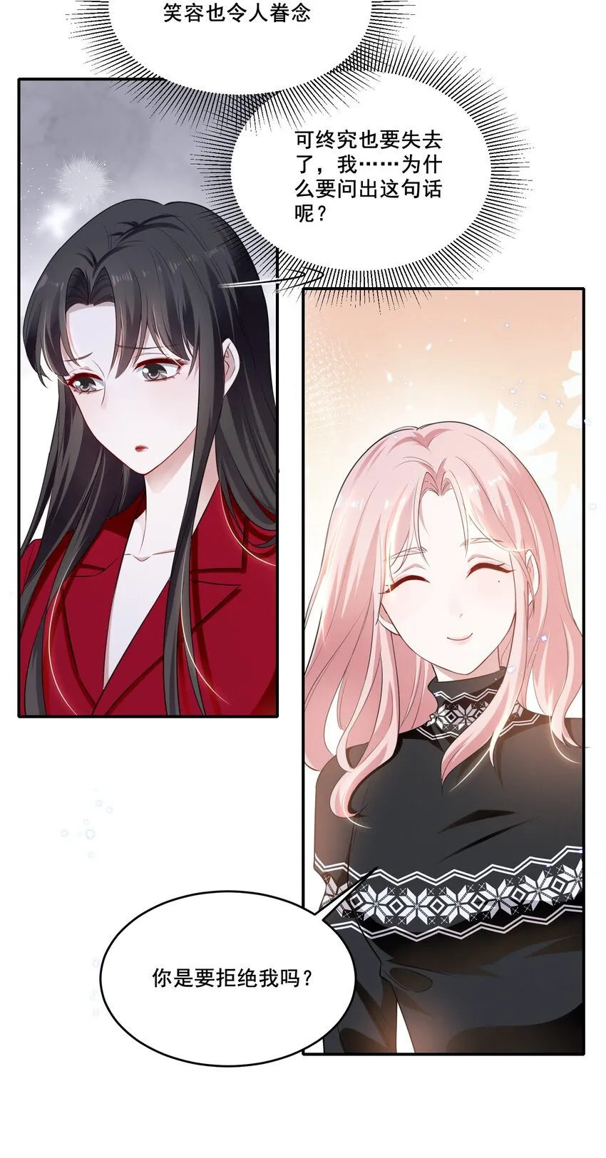 040 你是要拒绝我吗？ 第3页